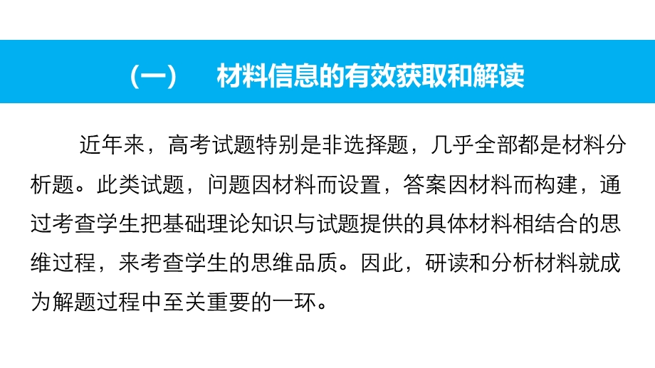 2016版高考政治（全国专用）大二轮总复习与增分策略配套课件：专题一(一）获取和解读信息的能力.pptx_第3页