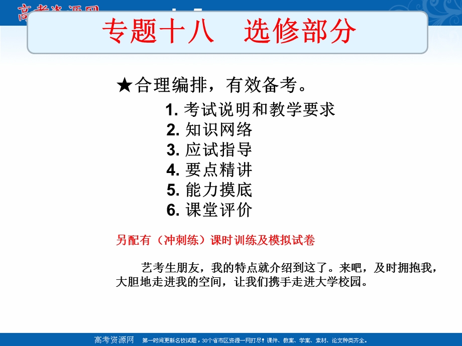 2019艺考生文化课冲刺点金-地理课件：专题十八 课时33客观题的答题技巧与方法 .ppt_第1页