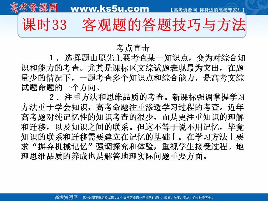 2019艺考生文化课冲刺点金-地理课件：专题十八 课时33客观题的答题技巧与方法 .ppt_第2页