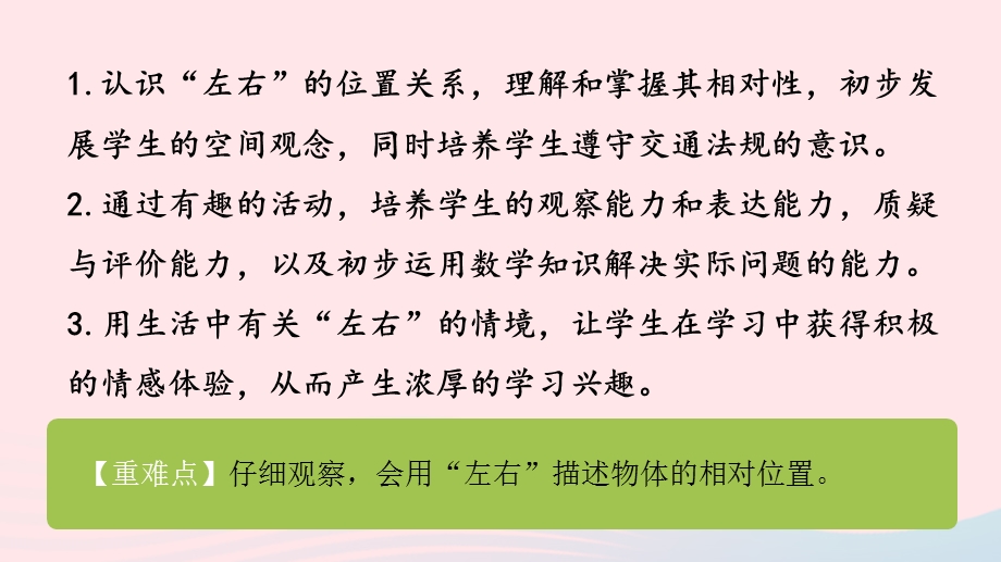 2022一年级数学上册 五 位置与顺序 左右教学课件 北师大版.pptx_第2页