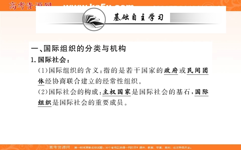 2021-2022学学年部编版政治选择性必修一课件：第四单元 第八课 第一框 日益重要的国际组织 .ppt_第3页