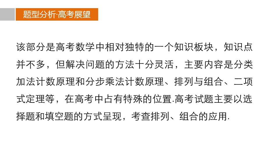 2016版考前三个月（全国通用）高考数学理科二轮复习系列——配套课件 专题8 概率与统计 第35练 .pptx_第2页