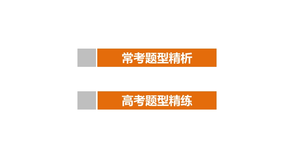 2016版考前三个月（全国通用）高考数学理科二轮复习系列——配套课件 专题8 概率与统计 第35练 .pptx_第3页