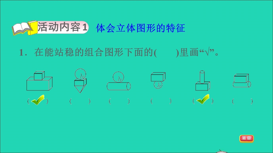 2021一年级数学上册 数学好玩第2课时 一起做游戏课件 北师大版.ppt_第3页