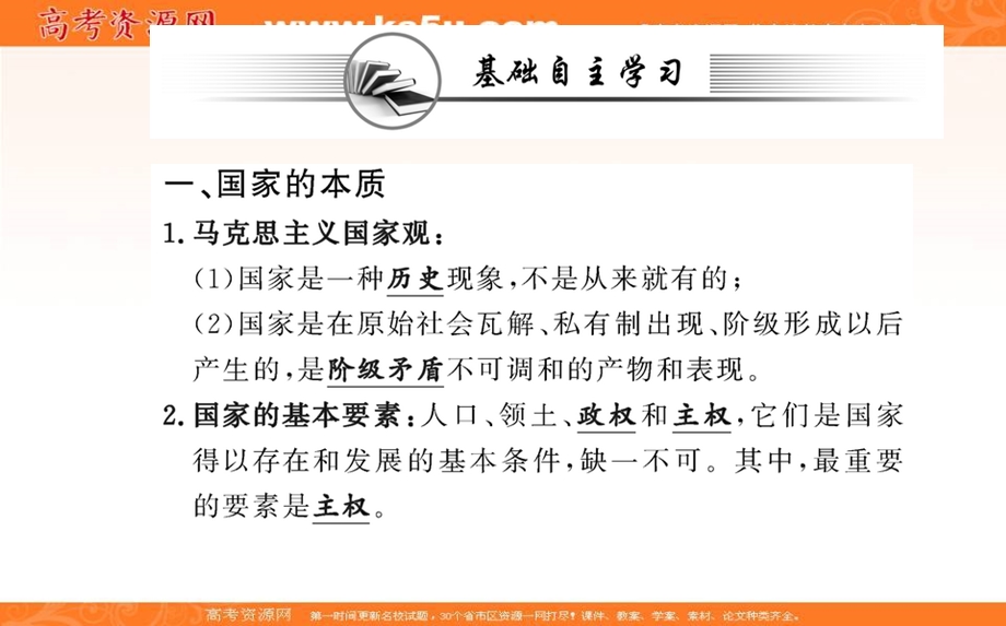 2021-2022学学年部编版政治选择性必修一课件：第一单元 第一课 第一框 国家是什么 .ppt_第3页