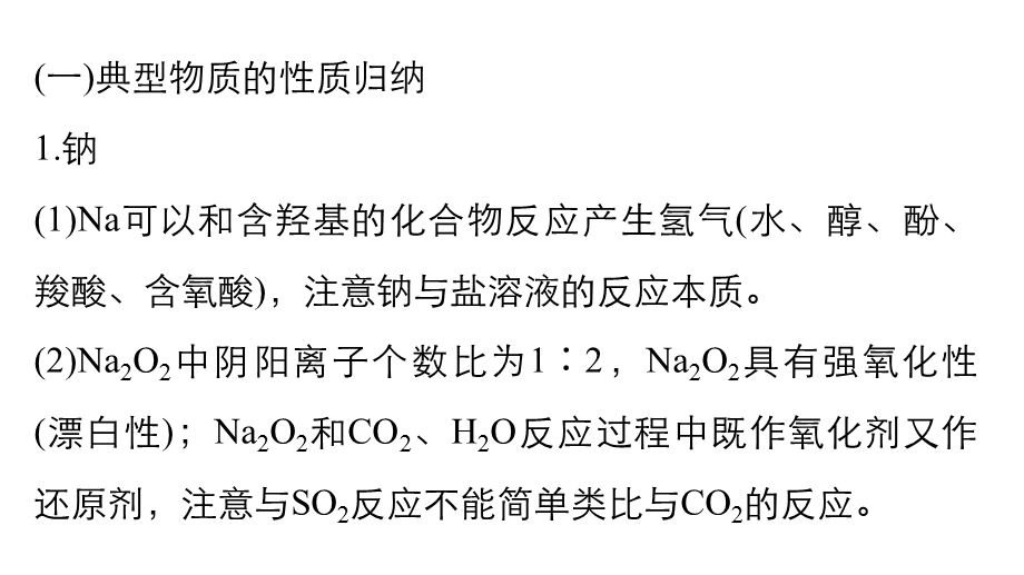 2016版高考化学（全国通用）大二轮总复习考前三个月配套课件：专题1 考前要点回扣 六元素及其化合物常考点归纳.pptx_第2页