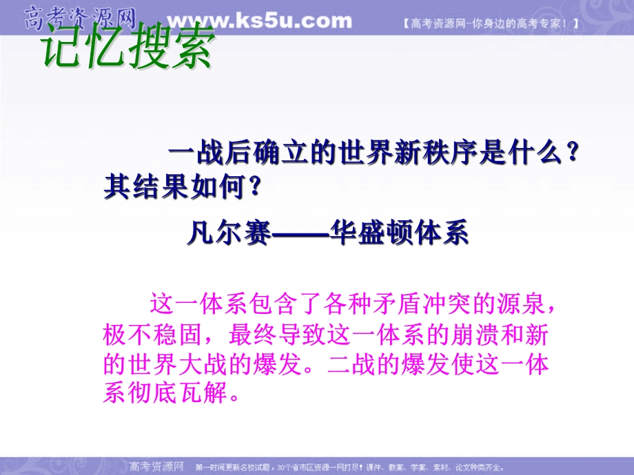 2014年历史复习课件：《“冷战”中的“热战”》课时1（岳麓版选修3）.ppt_第1页