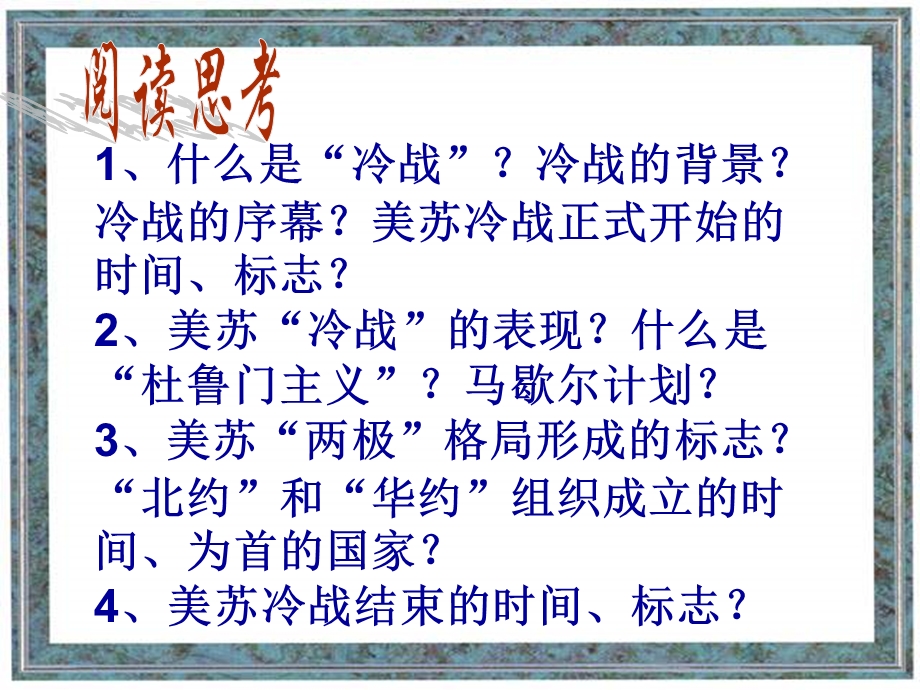 2014年历史复习课件：《“冷战”中的“热战”》课时1（岳麓版选修3）.ppt_第3页