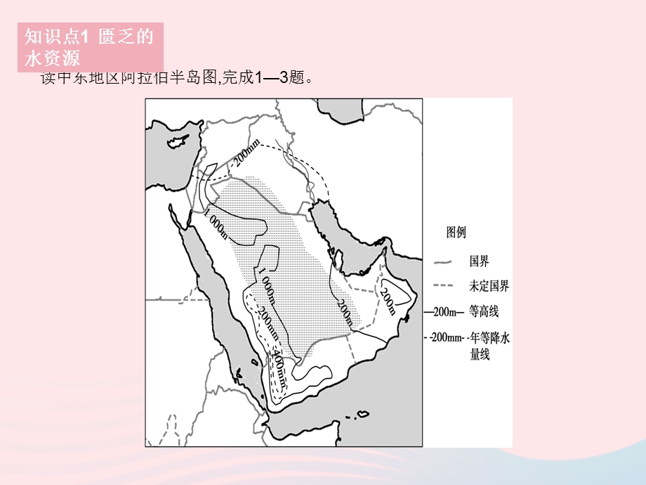 2023七年级地理下册 第八章 东半球其他的地区和国家 第一节 中东 课时2 匮乏的水资源 多元的文化作业课件 （新版）新人教版.pptx_第3页