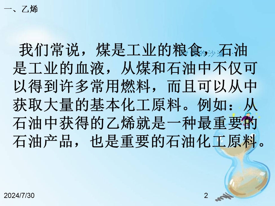 2018人教版高中化学必修2第三章第二节《来自石油和煤的两种基本化工原料》（第1课时）PPT课件27页 .ppt_第2页