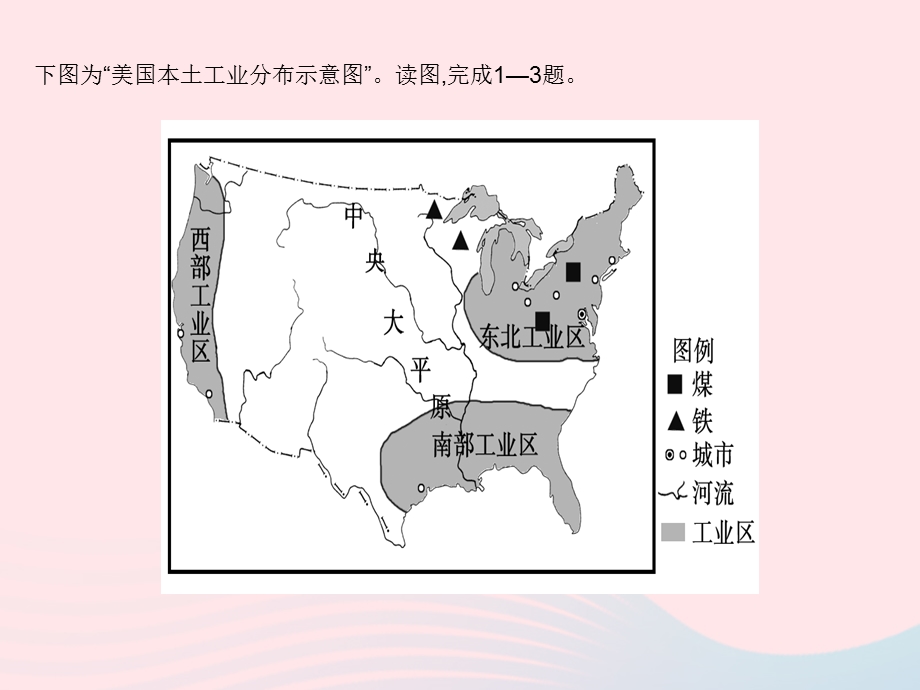 2023七年级地理下册 第九章 西半球的国家 专项 美国、巴西的工农业发展作业课件 （新版）新人教版.pptx_第3页