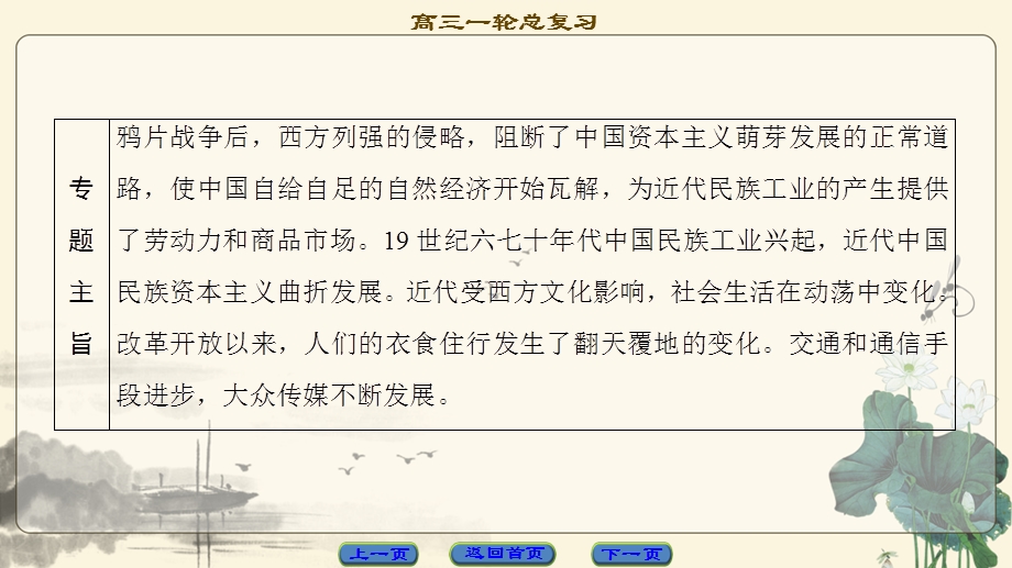 2018人民版历史高考一轮复习课件 专题7 第14讲 近代中国民族工业的兴起与民国时期民族工业的曲折发展 .ppt_第3页