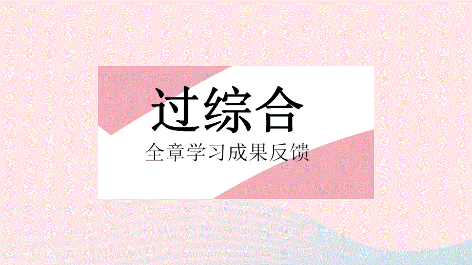 2023七年级地理上册 第四章 居民与聚落全章综合检测作业课件 （新版）新人教版.pptx_第2页