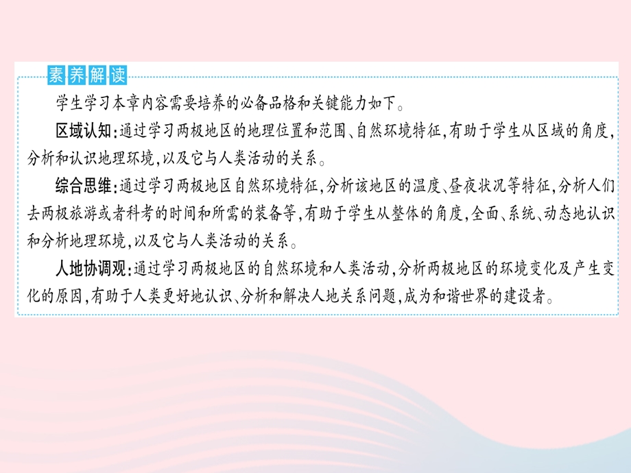 2023七年级地理下册 第十章 极地地区章末培优专练作业课件 （新版）新人教版.pptx_第3页