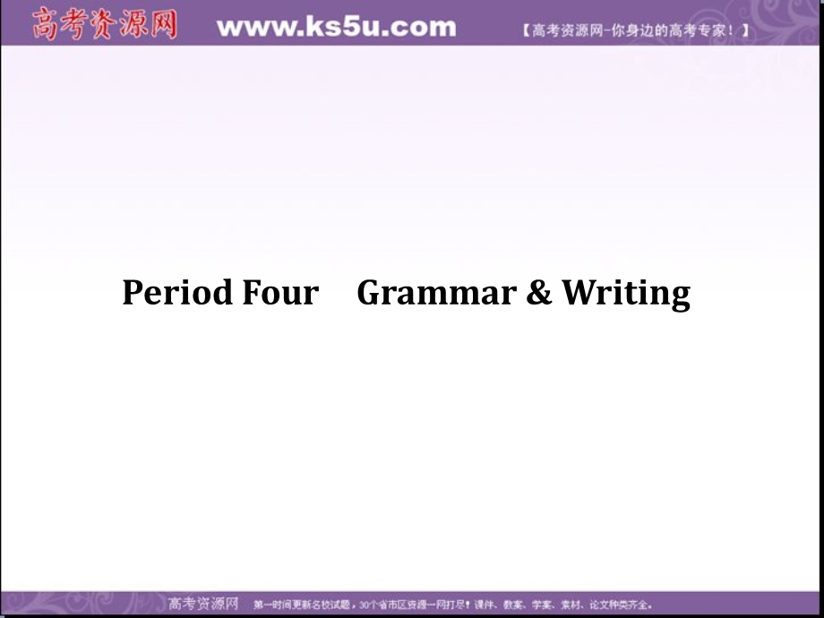 -学业水平考试2016-2017高中英语必修四（浙江专用 人教版）课件：UNIT 4 PERIOD FOUR .ppt_第1页