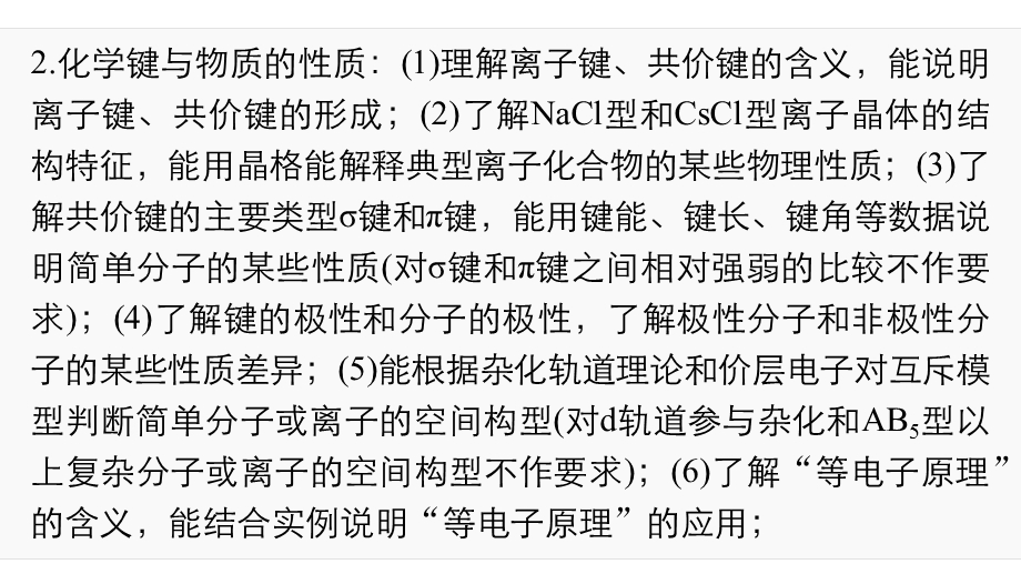 2016版高考化学（江苏专用）大二轮总复习与增分策略配套课件：专题十六物质结构与性质(选考).pptx_第3页