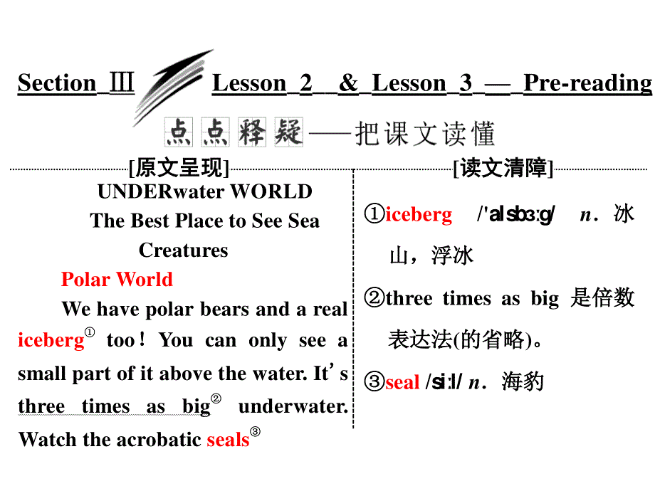 2019英语新一线同步北师大必修三课件：UNIT 7 SECTION Ⅲ LESSON 2 & LESSON 3 — PRE-READING .ppt_第1页