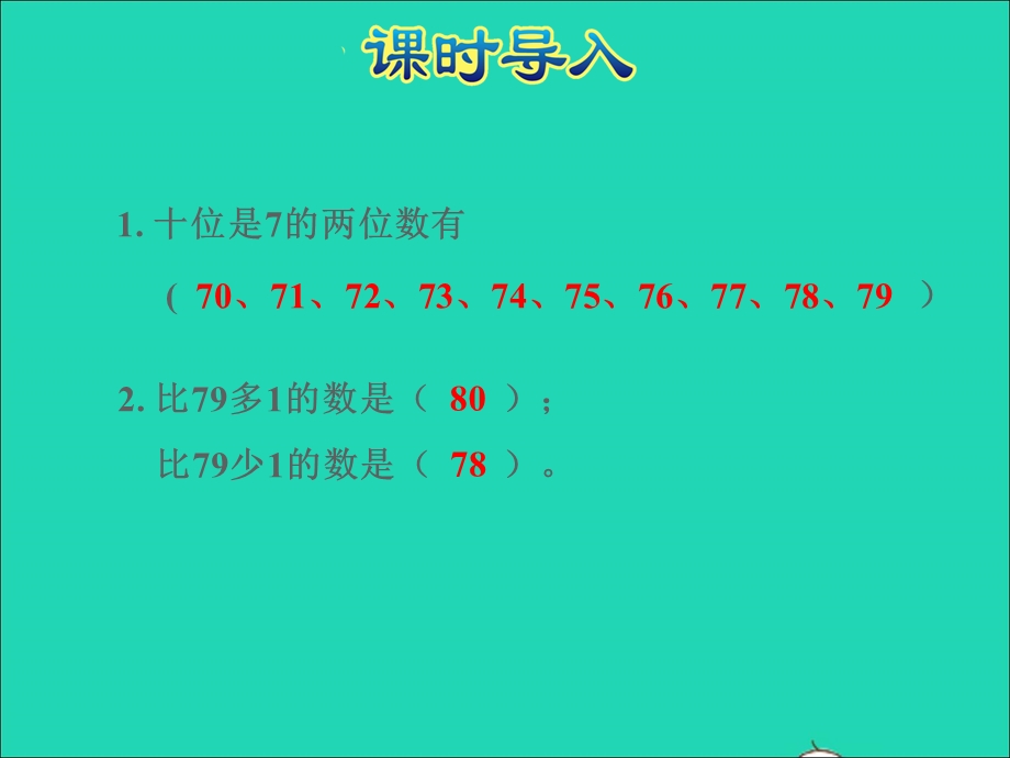 2022一年级数学下册 第3单元 生活中的数第4课时 谁的红果多授课课件 北师大版.ppt_第3页