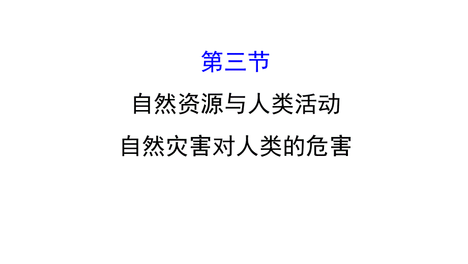 2016年高三地理二轮复习课件：4.pptx_第1页