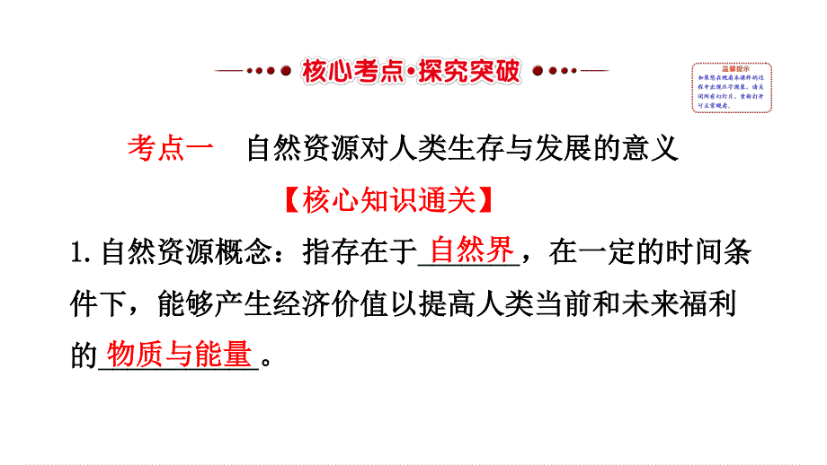 2016年高三地理二轮复习课件：4.pptx_第3页