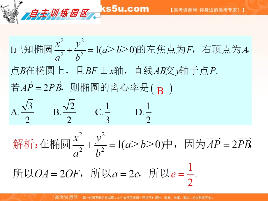 012届高三数学复习课件（广东理）第11章第2节__椭圆.ppt_第2页