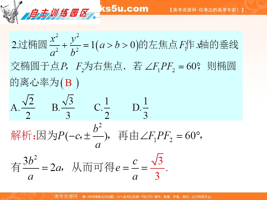 012届高三数学复习课件（广东理）第11章第2节__椭圆.ppt_第3页