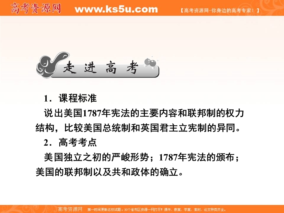 2013名师导学系列一轮复习课件历史必修1 第2单元 古代希腊罗马的政治制度和近代西方资本主义政治制度的确立与发展 2.8（新人教版）.ppt_第2页