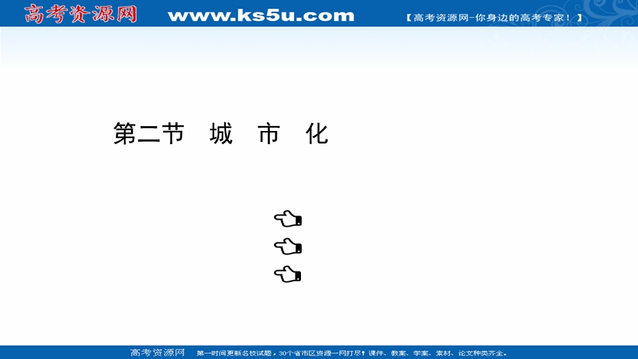 2021-2022学年中图版地理必修二课件：2-2 城市化 .ppt_第1页