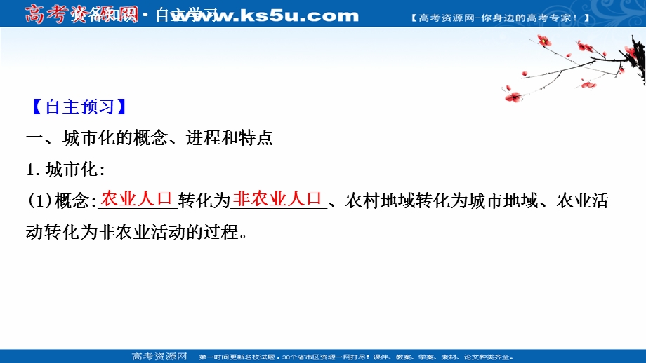 2021-2022学年中图版地理必修二课件：2-2 城市化 .ppt_第3页