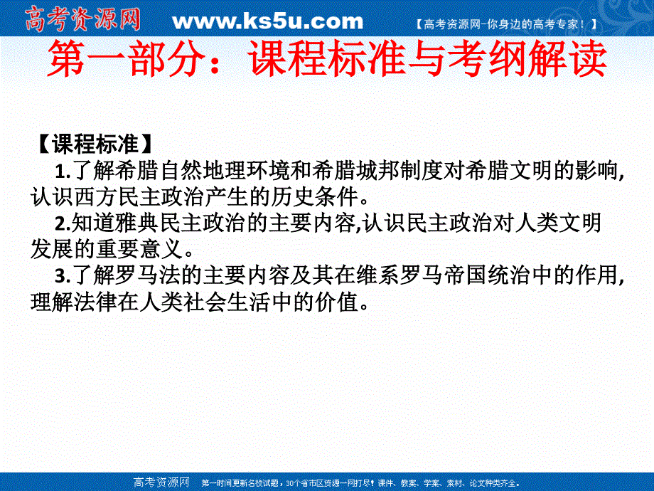 2019艺考生文化课冲刺点金-历史课件：第十讲 古代西方政治制度（希腊、罗马） .ppt_第2页