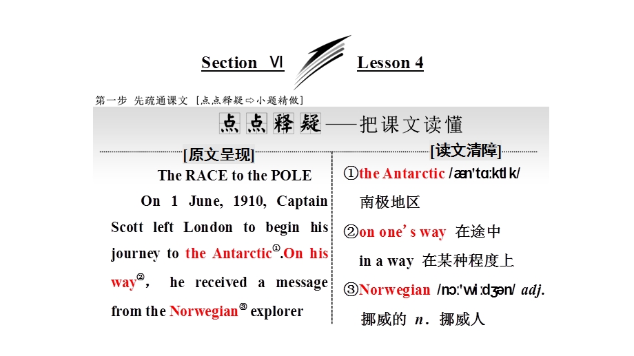 2019英语新一线同步北师大必修三课件：UNIT 8 SECTION Ⅵ LESSON 4 .ppt_第1页