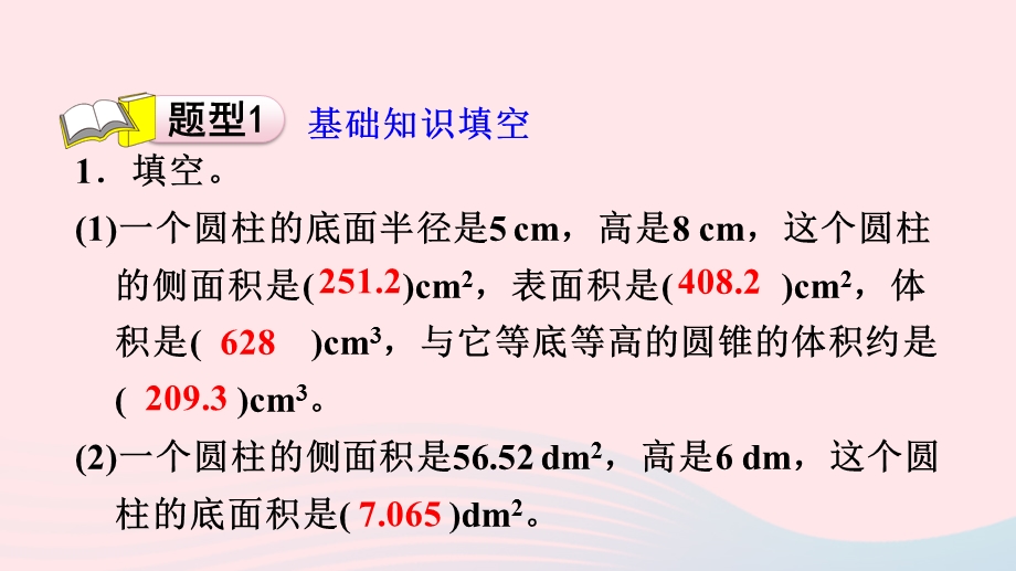 2020六年级数学下册 3 圆柱与圆锥 2《圆锥》圆柱与圆锥整理和复习习题课件 新人教版.ppt_第2页