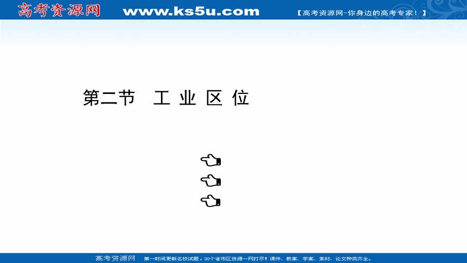 2021-2022学年中图版地理必修二课件：3-2 工业区位 .ppt_第1页