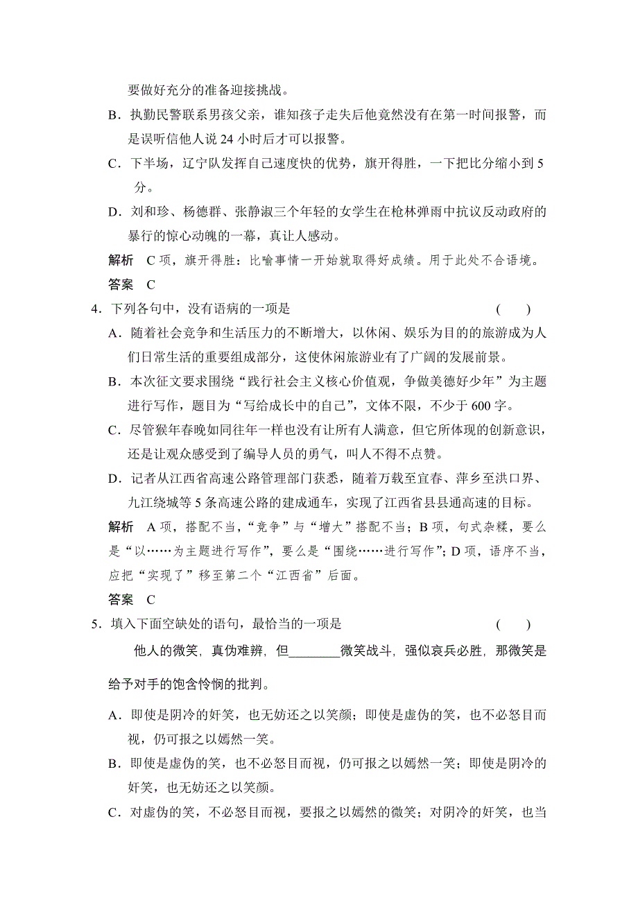 -学业水平考试2016-2017高中语文必修五（浙江专用苏教版）课时作业 专题三 专题检测卷（三） WORD版含答案.doc_第2页