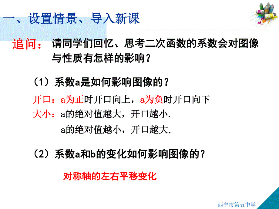 2014年全国高中数学青年教师展评课：三次函数的图象和性质课件（青海西宁五中郭占禄）.ppt_第3页