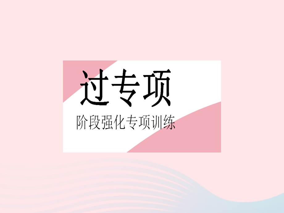 2023七年级数学上册 第一章 有理数专项2 绝对值、相反数与倒数的概念上课课件 （新版）冀教版.pptx_第2页