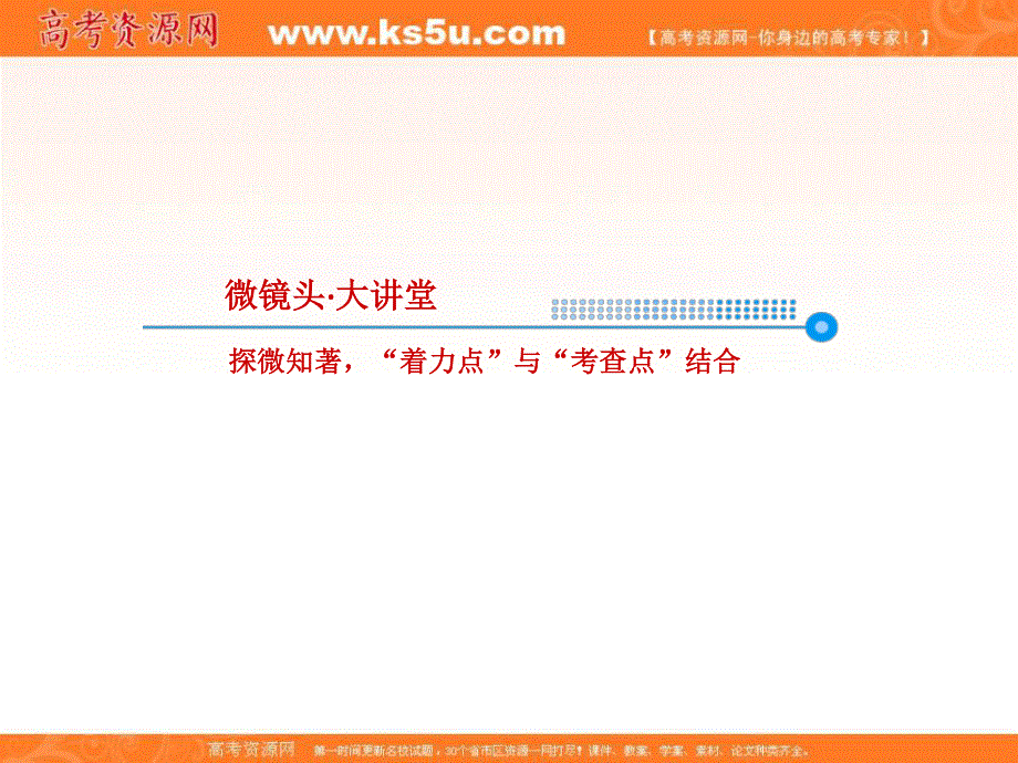 2020人教版高考语文总复习课件：专题十六写作 16-3 .ppt_第3页