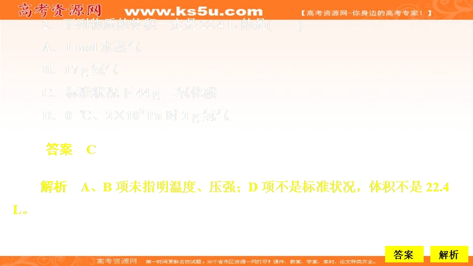 2020化学同步导学人教第一册课件：第一章 从实验学化学 第二节 第二课时 课后提升练习 .ppt_第3页