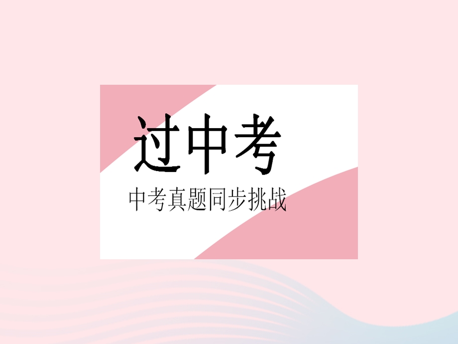 2023七年级数学上册 第5章 相交线与平行线章末培优专练教学课件 （新版）华东师大版.pptx_第2页