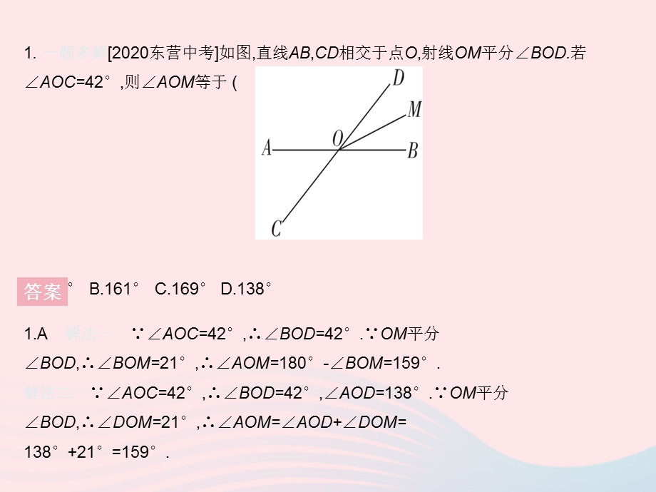 2023七年级数学上册 第5章 相交线与平行线章末培优专练教学课件 （新版）华东师大版.pptx_第3页