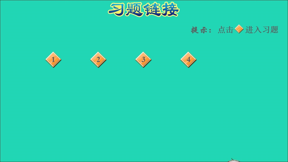 2021一年级数学上册 第2单元 比一比单元易错专项训练课件 苏教版.ppt_第2页