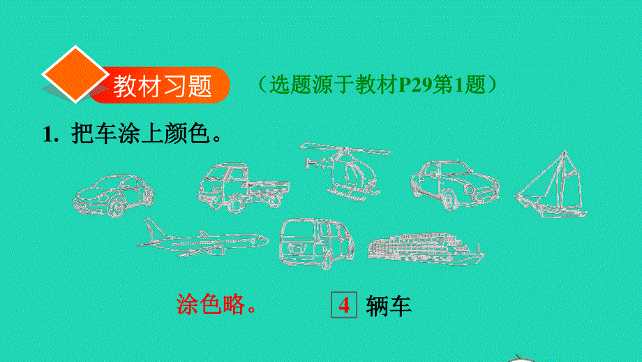 2022一年级数学下册 第3单元 分类与整理第1课时按指定标准分类与整理习题课件 新人教版.ppt_第2页