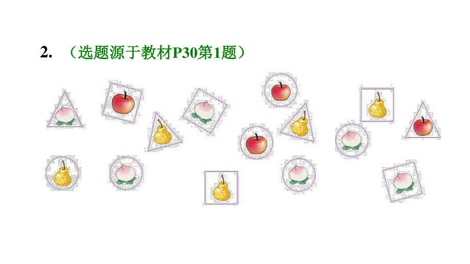 2022一年级数学下册 第3单元 分类与整理第1课时按指定标准分类与整理习题课件 新人教版.ppt_第3页