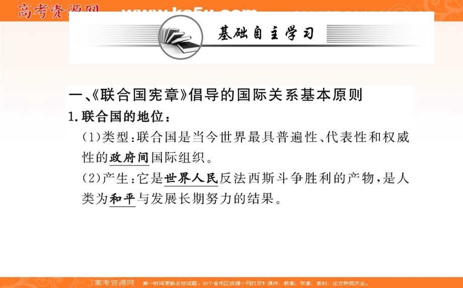 2021-2022学学年部编版政治选择性必修一课件：第四单元 第八课 第二框 联合国 .ppt_第2页