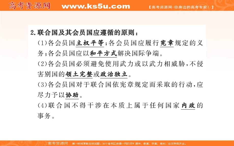 2021-2022学学年部编版政治选择性必修一课件：第四单元 第八课 第二框 联合国 .ppt_第3页