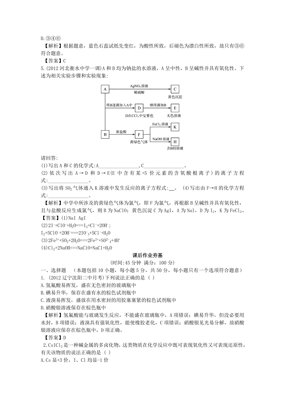 013届高考化学一轮复习随堂演练：第四单元第2讲富集在海水中的元素__氯.doc_第2页