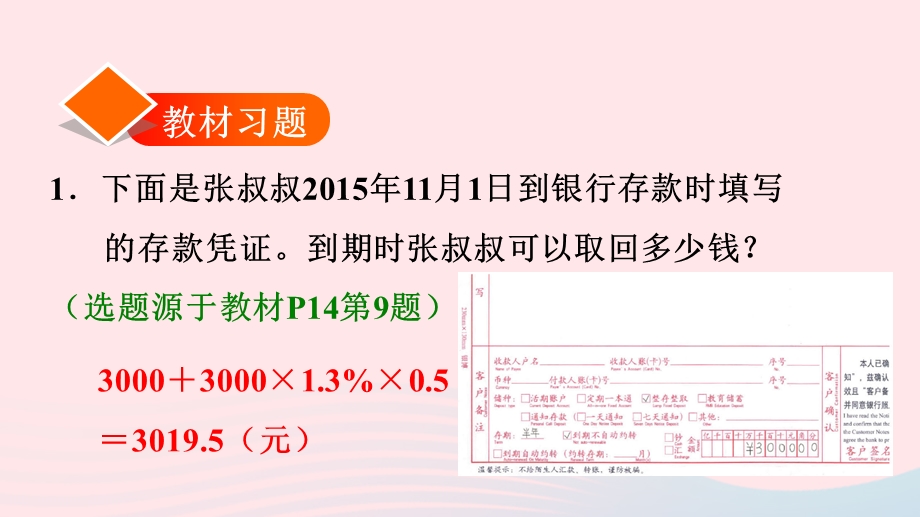 2020六年级数学下册 2 百分数（二）4 利率习题课件 新人教版.ppt_第2页