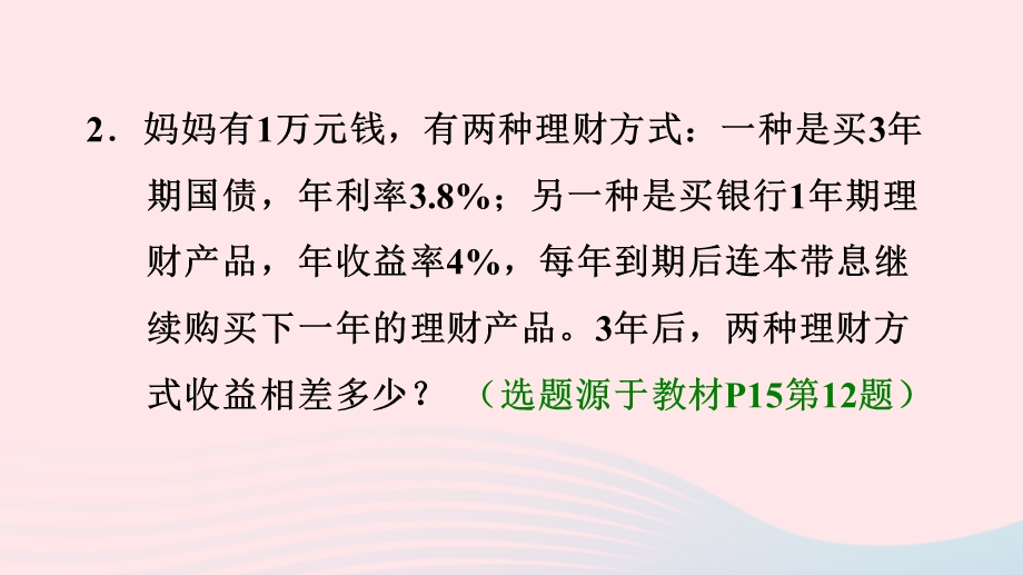 2020六年级数学下册 2 百分数（二）4 利率习题课件 新人教版.ppt_第3页