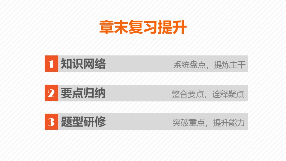 2016数学湘教版必修1课件：第一章 集合与函数 章末复习提升 .pptx_第2页