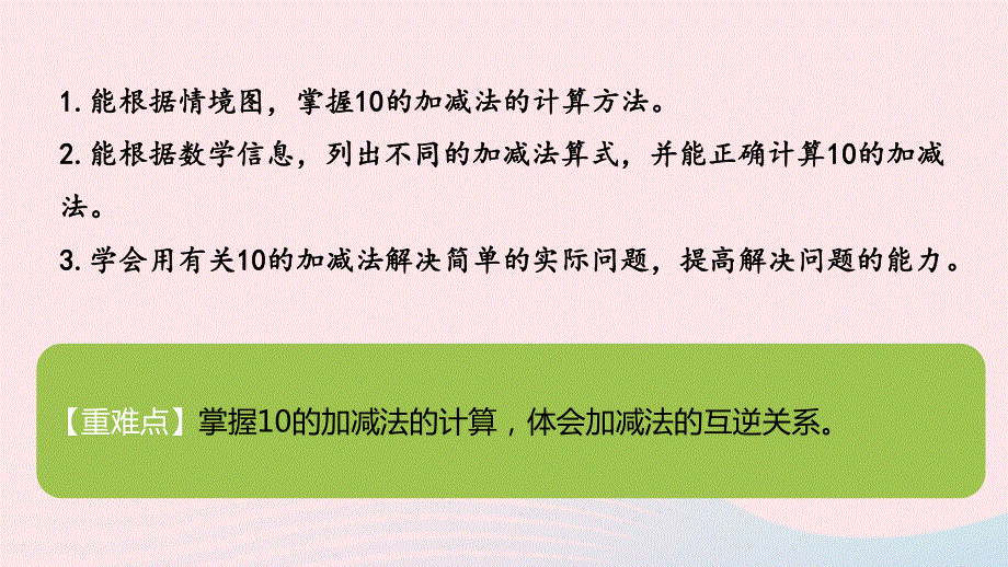 2022一年级数学上册 三 加与减（一）小鸡吃食教学课件 北师大版.pptx_第2页